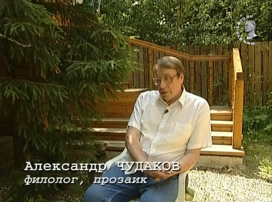 Чудаков ложится. Чудаков Александр Павлович. Александр Чудаков писатель. Александр Евгеньевич Чудаков. Филолог Чудаков Александр.