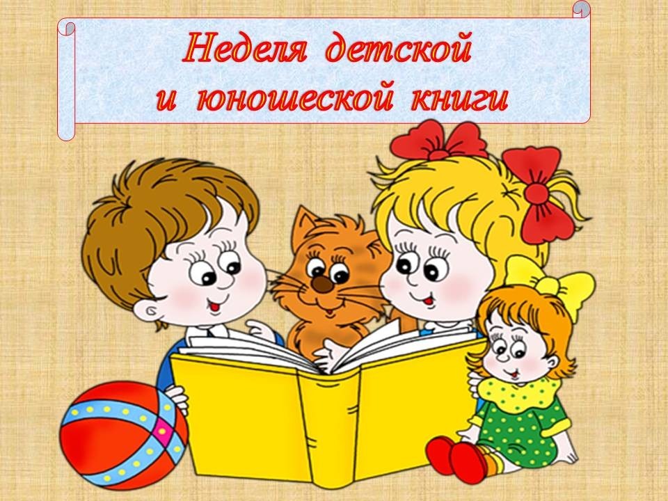 Фон для презентации книжкина неделя